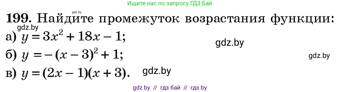 Алгебра, 9 класс Учебник, авторы: Арефьева Ирина Глебовна, Пирютко Ольга Николаевна, издательство Народная асвета, Минск, 2019, голубого цвета, страница 285, номер 199, Условие