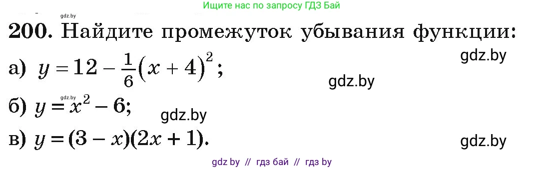 Алгебра, 9 класс Учебник, авторы: Арефьева Ирина Глебовна, Пирютко Ольга Николаевна, издательство Народная асвета, Минск, 2019, голубого цвета, страница 285, номер 200, Условие