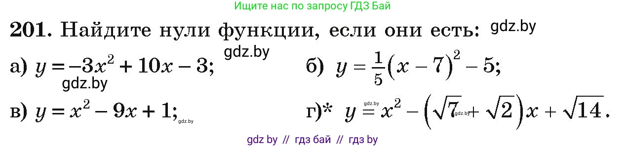 Алгебра, 9 класс Учебник, авторы: Арефьева Ирина Глебовна, Пирютко Ольга Николаевна, издательство Народная асвета, Минск, 2019, голубого цвета, страница 285, номер 201, Условие
