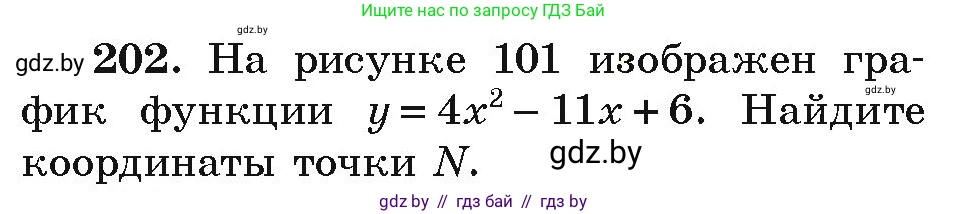 Алгебра, 9 класс Учебник, авторы: Арефьева Ирина Глебовна, Пирютко Ольга Николаевна, издательство Народная асвета, Минск, 2019, голубого цвета, страница 286, номер 202, Условие