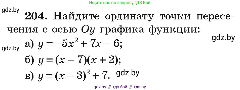 Алгебра, 9 класс Учебник, авторы: Арефьева Ирина Глебовна, Пирютко Ольга Николаевна, издательство Народная асвета, Минск, 2019, голубого цвета, страница 286, номер 204, Условие
