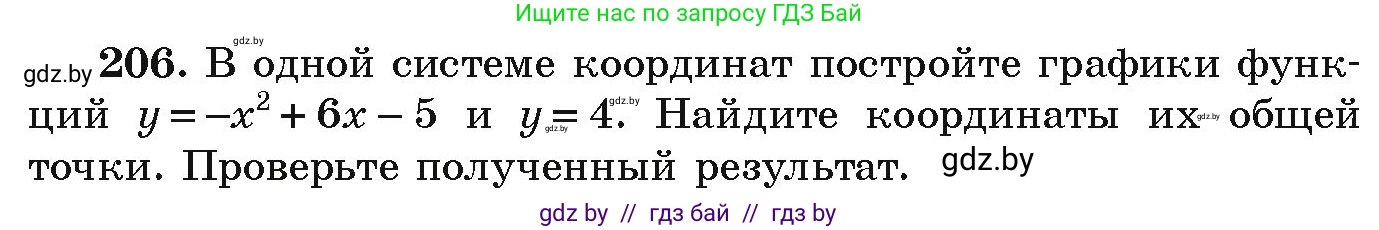 Алгебра, 9 класс Учебник, авторы: Арефьева Ирина Глебовна, Пирютко Ольга Николаевна, издательство Народная асвета, Минск, 2019, голубого цвета, страница 286, номер 206, Условие