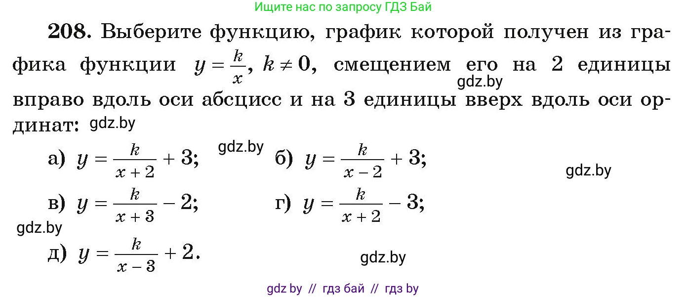 Алгебра, 9 класс Учебник, авторы: Арефьева Ирина Глебовна, Пирютко Ольга Николаевна, издательство Народная асвета, Минск, 2019, голубого цвета, страница 286, номер 208, Условие