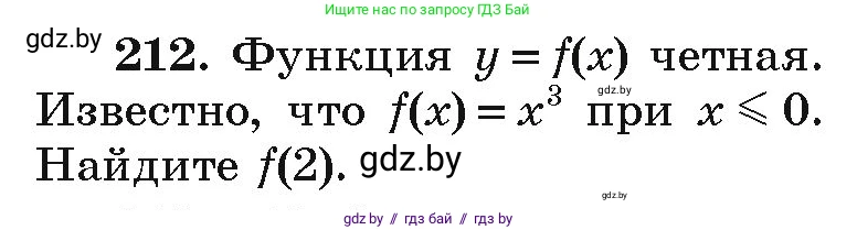 Алгебра, 9 класс Учебник, авторы: Арефьева Ирина Глебовна, Пирютко Ольга Николаевна, издательство Народная асвета, Минск, 2019, голубого цвета, страница 287, номер 212, Условие