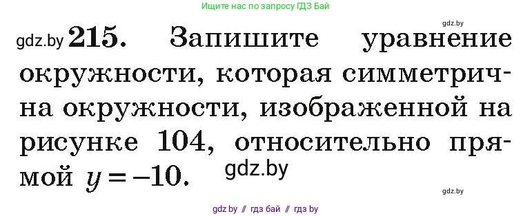 Алгебра, 9 класс Учебник, авторы: Арефьева Ирина Глебовна, Пирютко Ольга Николаевна, издательство Народная асвета, Минск, 2019, голубого цвета, страница 287, номер 215, Условие