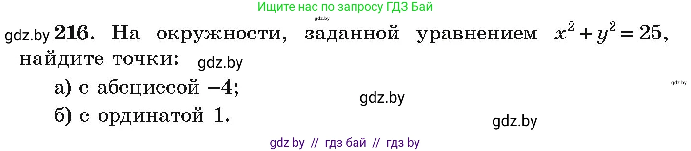 Алгебра, 9 класс Учебник, авторы: Арефьева Ирина Глебовна, Пирютко Ольга Николаевна, издательство Народная асвета, Минск, 2019, голубого цвета, страница 288, номер 216, Условие