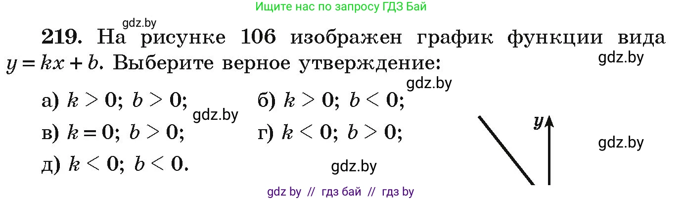 Алгебра, 9 класс Учебник, авторы: Арефьева Ирина Глебовна, Пирютко Ольга Николаевна, издательство Народная асвета, Минск, 2019, голубого цвета, страница 288, номер 219, Условие