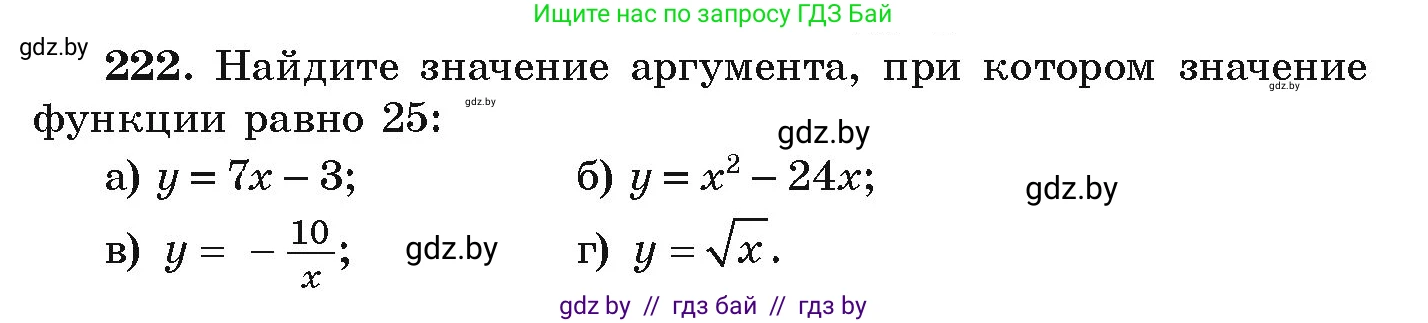 Алгебра, 9 класс Учебник, авторы: Арефьева Ирина Глебовна, Пирютко Ольга Николаевна, издательство Народная асвета, Минск, 2019, голубого цвета, страница 289, номер 222, Условие