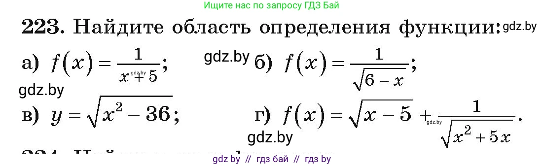 Алгебра, 9 класс Учебник, авторы: Арефьева Ирина Глебовна, Пирютко Ольга Николаевна, издательство Народная асвета, Минск, 2019, голубого цвета, страница 289, номер 223, Условие