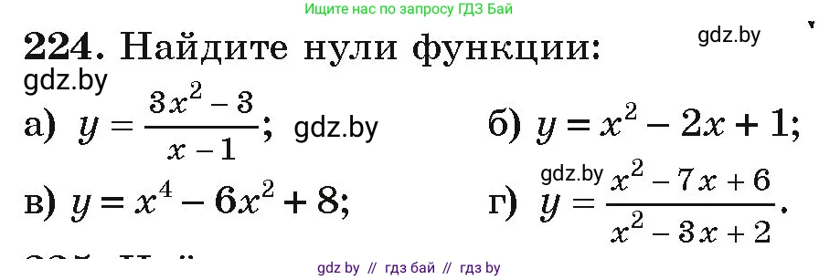 Алгебра, 9 класс Учебник, авторы: Арефьева Ирина Глебовна, Пирютко Ольга Николаевна, издательство Народная асвета, Минск, 2019, голубого цвета, страница 289, номер 224, Условие