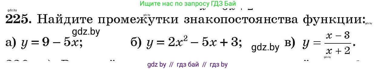 Алгебра, 9 класс Учебник, авторы: Арефьева Ирина Глебовна, Пирютко Ольга Николаевна, издательство Народная асвета, Минск, 2019, голубого цвета, страница 289, номер 225, Условие