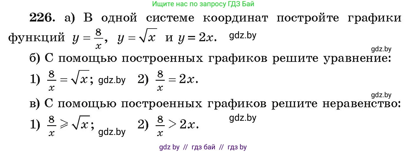 Алгебра, 9 класс Учебник, авторы: Арефьева Ирина Глебовна, Пирютко Ольга Николаевна, издательство Народная асвета, Минск, 2019, голубого цвета, страница 289, номер 226, Условие