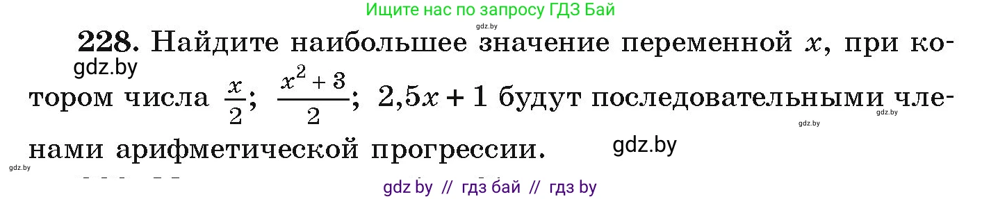 Алгебра, 9 класс Учебник, авторы: Арефьева Ирина Глебовна, Пирютко Ольга Николаевна, издательство Народная асвета, Минск, 2019, голубого цвета, страница 289, номер 228, Условие