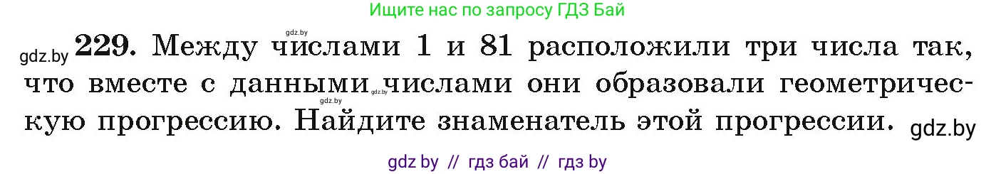 Алгебра, 9 класс Учебник, авторы: Арефьева Ирина Глебовна, Пирютко Ольга Николаевна, издательство Народная асвета, Минск, 2019, голубого цвета, страница 289, номер 229, Условие
