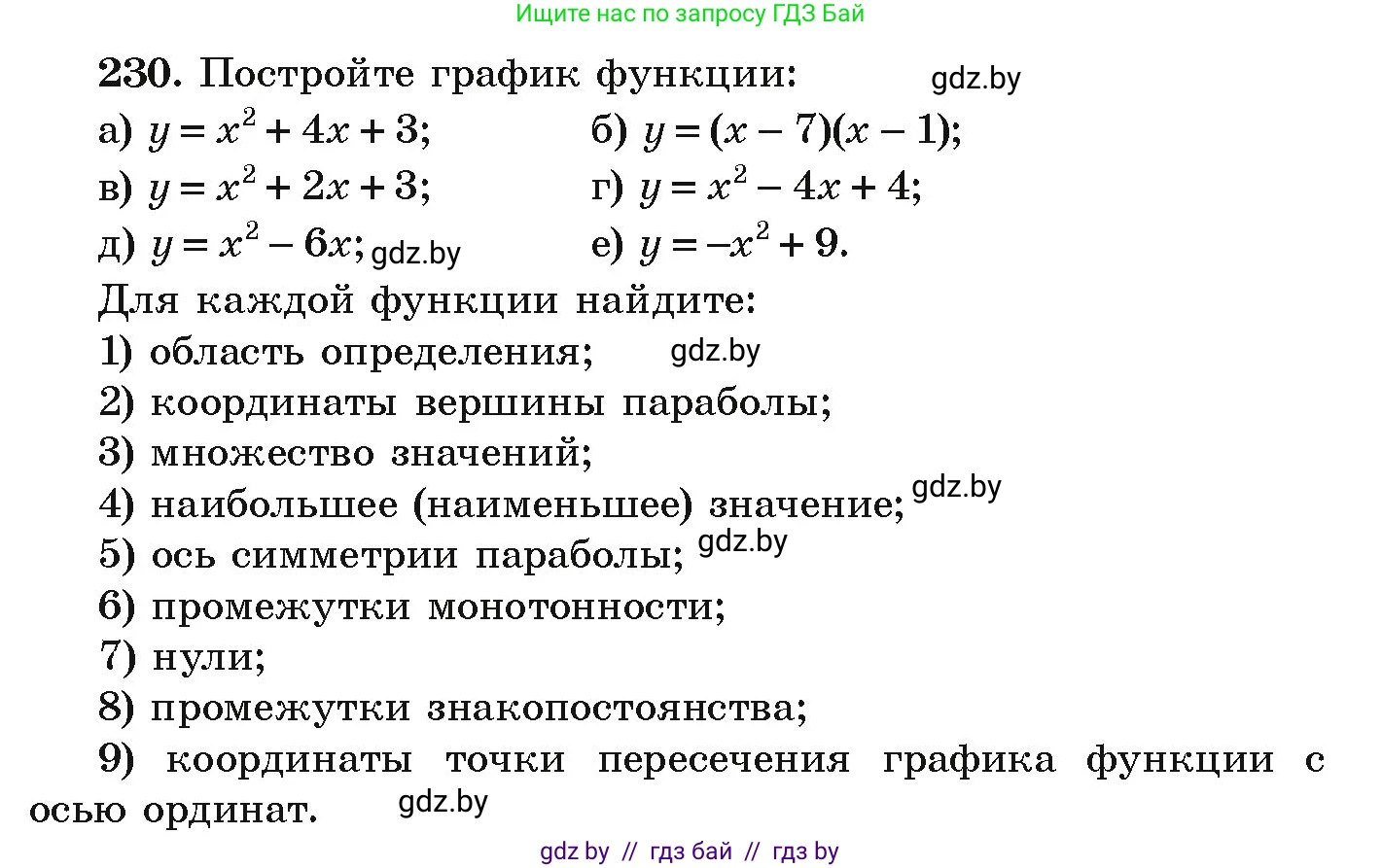 Алгебра, 9 класс Учебник, авторы: Арефьева Ирина Глебовна, Пирютко Ольга Николаевна, издательство Народная асвета, Минск, 2019, голубого цвета, страница 290, номер 230, Условие