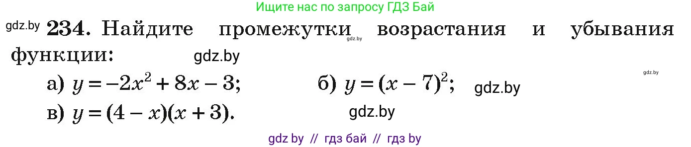 Алгебра, 9 класс Учебник, авторы: Арефьева Ирина Глебовна, Пирютко Ольга Николаевна, издательство Народная асвета, Минск, 2019, голубого цвета, страница 290, номер 234, Условие