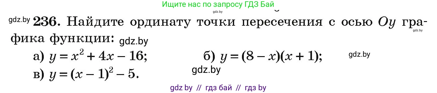 Алгебра, 9 класс Учебник, авторы: Арефьева Ирина Глебовна, Пирютко Ольга Николаевна, издательство Народная асвета, Минск, 2019, голубого цвета, страница 290, номер 236, Условие