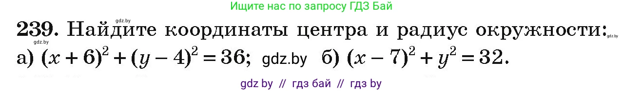 Алгебра, 9 класс Учебник, авторы: Арефьева Ирина Глебовна, Пирютко Ольга Николаевна, издательство Народная асвета, Минск, 2019, голубого цвета, страница 291, номер 239, Условие