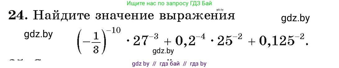 Алгебра, 9 класс Учебник, авторы: Арефьева Ирина Глебовна, Пирютко Ольга Николаевна, издательство Народная асвета, Минск, 2019, голубого цвета, страница 267, номер 24, Условие