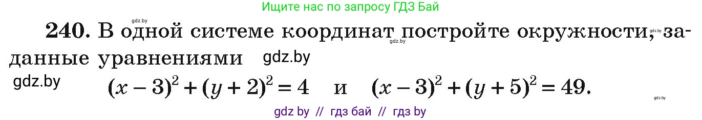 Алгебра, 9 класс Учебник, авторы: Арефьева Ирина Глебовна, Пирютко Ольга Николаевна, издательство Народная асвета, Минск, 2019, голубого цвета, страница 291, номер 240, Условие