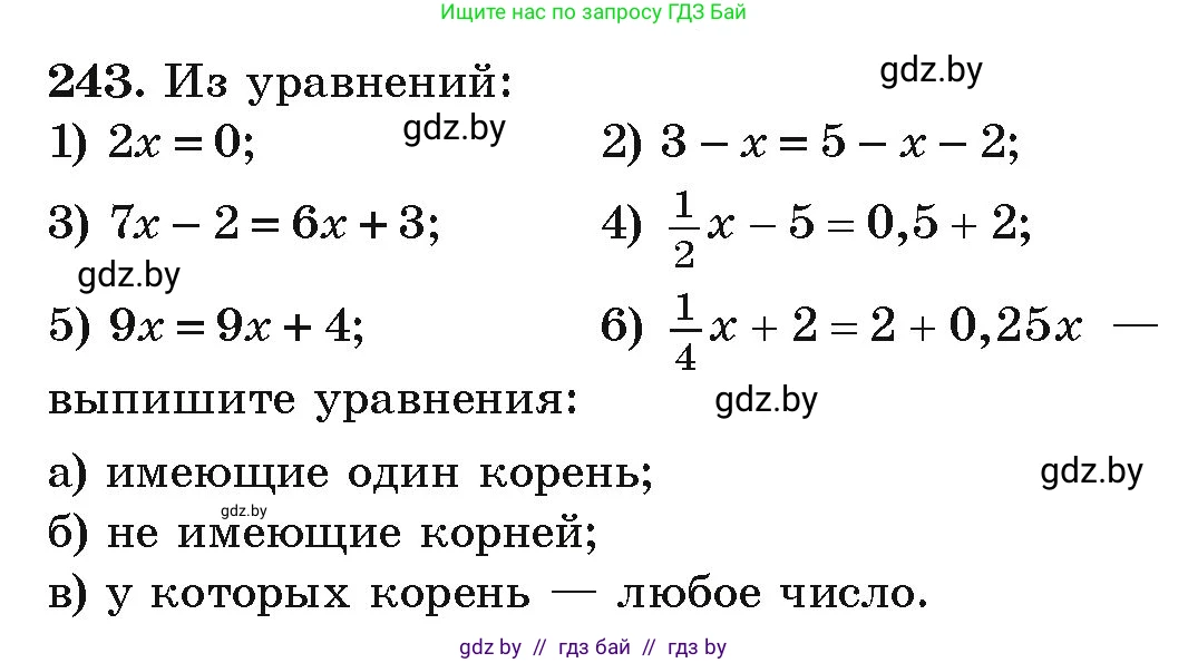 Алгебра, 9 класс Учебник, авторы: Арефьева Ирина Глебовна, Пирютко Ольга Николаевна, издательство Народная асвета, Минск, 2019, голубого цвета, страница 292, номер 243, Условие