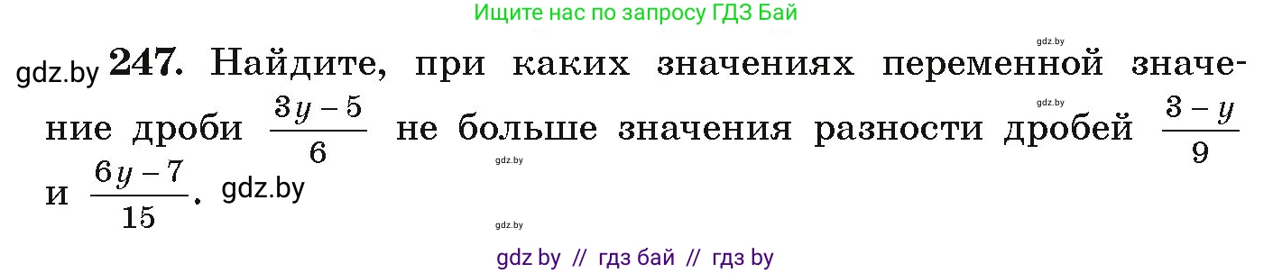 Алгебра, 9 класс Учебник, авторы: Арефьева Ирина Глебовна, Пирютко Ольга Николаевна, издательство Народная асвета, Минск, 2019, голубого цвета, страница 292, номер 247, Условие