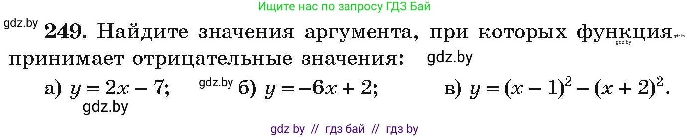 Алгебра, 9 класс Учебник, авторы: Арефьева Ирина Глебовна, Пирютко Ольга Николаевна, издательство Народная асвета, Минск, 2019, голубого цвета, страница 292, номер 249, Условие