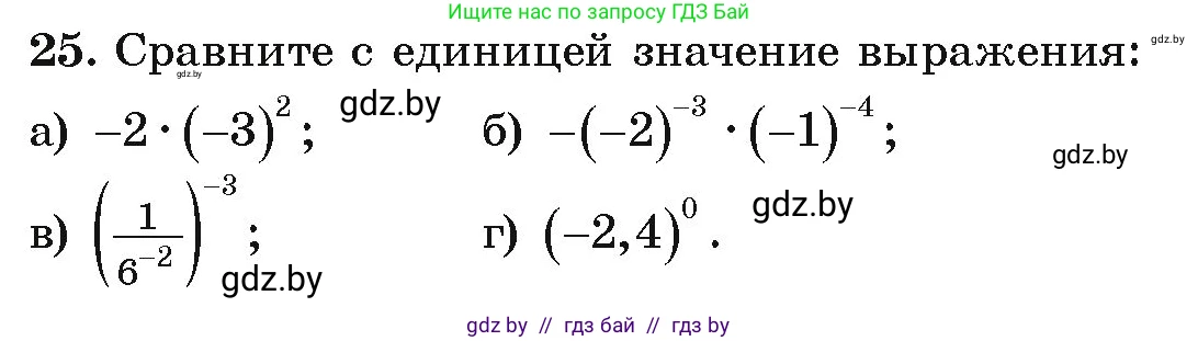 Алгебра, 9 класс Учебник, авторы: Арефьева Ирина Глебовна, Пирютко Ольга Николаевна, издательство Народная асвета, Минск, 2019, голубого цвета, страница 267, номер 25, Условие