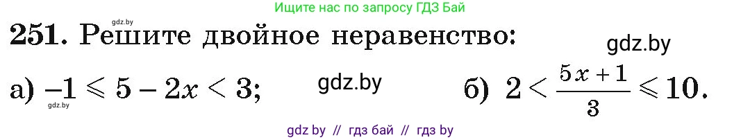 Алгебра, 9 класс Учебник, авторы: Арефьева Ирина Глебовна, Пирютко Ольга Николаевна, издательство Народная асвета, Минск, 2019, голубого цвета, страница 293, номер 251, Условие