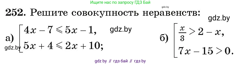 Алгебра, 9 класс Учебник, авторы: Арефьева Ирина Глебовна, Пирютко Ольга Николаевна, издательство Народная асвета, Минск, 2019, голубого цвета, страница 293, номер 252, Условие