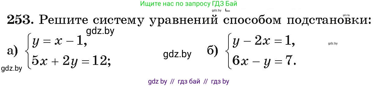 Алгебра, 9 класс Учебник, авторы: Арефьева Ирина Глебовна, Пирютко Ольга Николаевна, издательство Народная асвета, Минск, 2019, голубого цвета, страница 293, номер 253, Условие