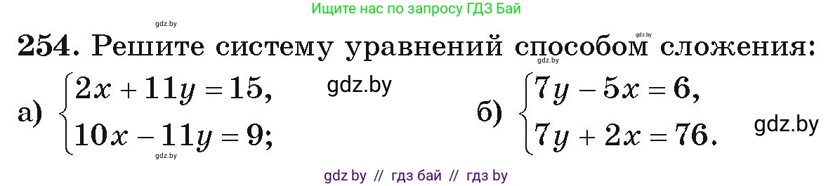 Алгебра, 9 класс Учебник, авторы: Арефьева Ирина Глебовна, Пирютко Ольга Николаевна, издательство Народная асвета, Минск, 2019, голубого цвета, страница 293, номер 254, Условие