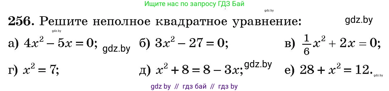 Алгебра, 9 класс Учебник, авторы: Арефьева Ирина Глебовна, Пирютко Ольга Николаевна, издательство Народная асвета, Минск, 2019, голубого цвета, страница 293, номер 256, Условие