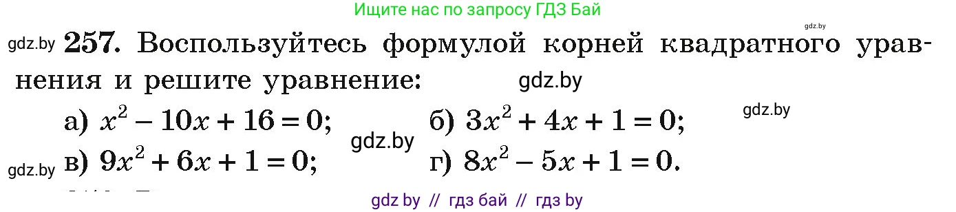 Алгебра, 9 класс Учебник, авторы: Арефьева Ирина Глебовна, Пирютко Ольга Николаевна, издательство Народная асвета, Минск, 2019, голубого цвета, страница 293, номер 257, Условие