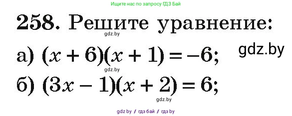 Алгебра, 9 класс Учебник, авторы: Арефьева Ирина Глебовна, Пирютко Ольга Николаевна, издательство Народная асвета, Минск, 2019, голубого цвета, страница 293, номер 258, Условие