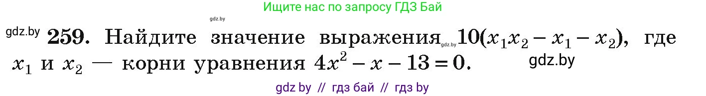 Алгебра, 9 класс Учебник, авторы: Арефьева Ирина Глебовна, Пирютко Ольга Николаевна, издательство Народная асвета, Минск, 2019, голубого цвета, страница 294, номер 259, Условие