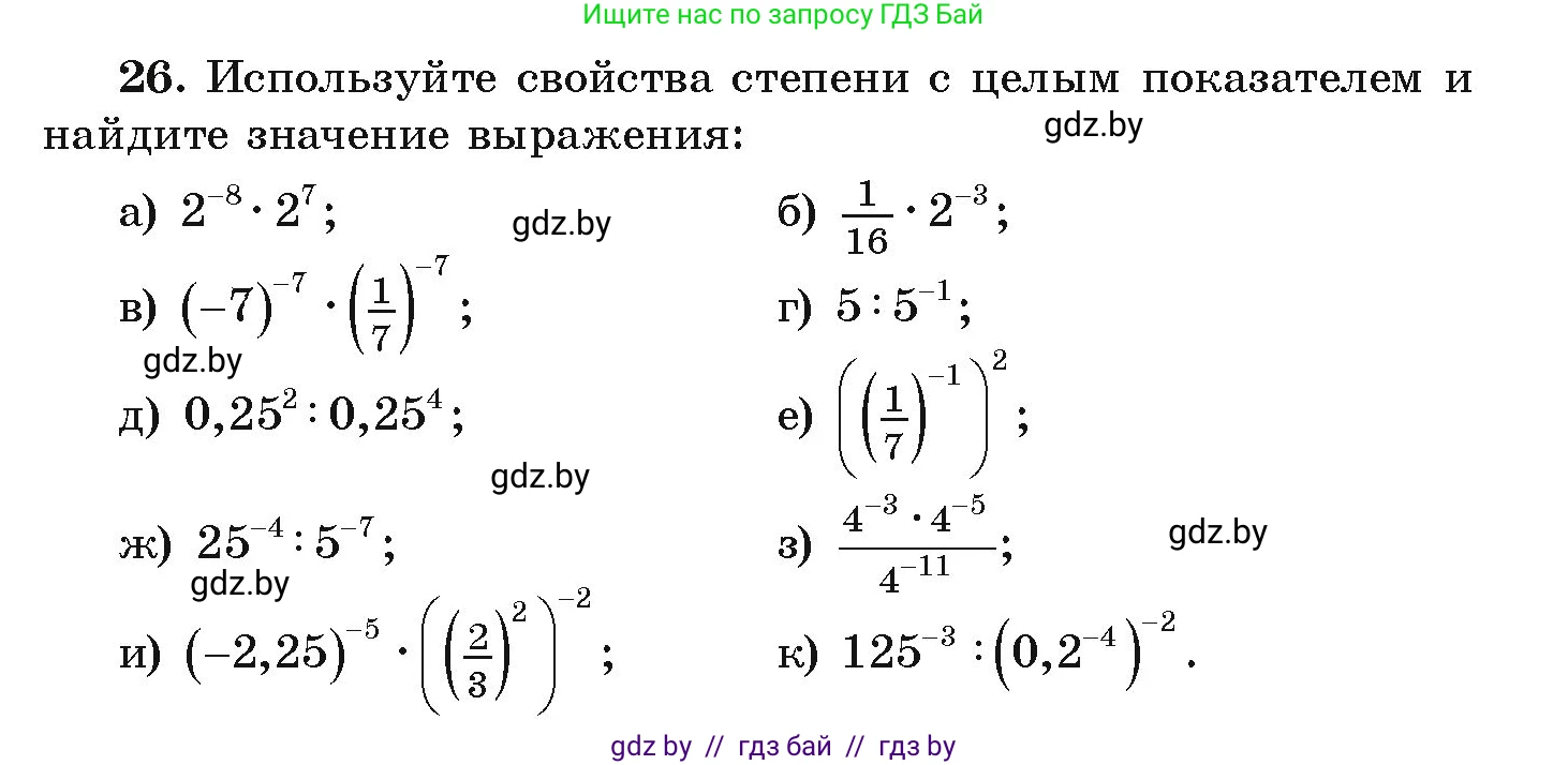 Алгебра, 9 класс Учебник, авторы: Арефьева Ирина Глебовна, Пирютко Ольга Николаевна, издательство Народная асвета, Минск, 2019, голубого цвета, страница 267, номер 26, Условие