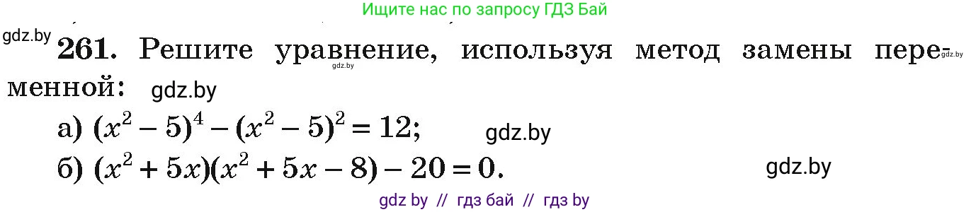 Алгебра, 9 класс Учебник, авторы: Арефьева Ирина Глебовна, Пирютко Ольга Николаевна, издательство Народная асвета, Минск, 2019, голубого цвета, страница 294, номер 261, Условие
