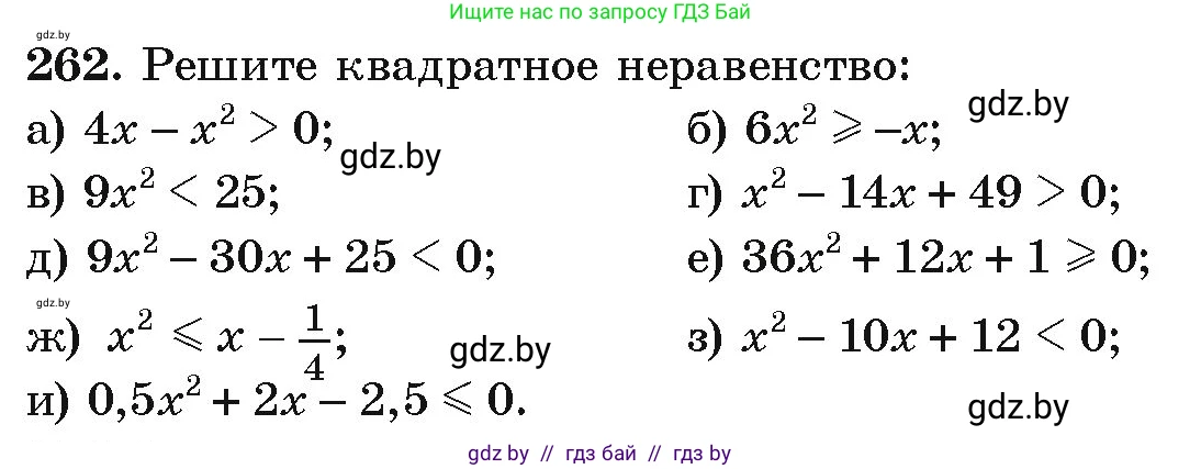 Алгебра, 9 класс Учебник, авторы: Арефьева Ирина Глебовна, Пирютко Ольга Николаевна, издательство Народная асвета, Минск, 2019, голубого цвета, страница 294, номер 262, Условие