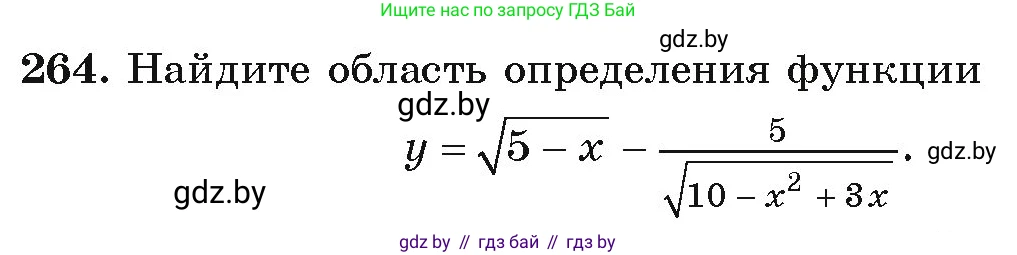 Алгебра, 9 класс Учебник, авторы: Арефьева Ирина Глебовна, Пирютко Ольга Николаевна, издательство Народная асвета, Минск, 2019, голубого цвета, страница 294, номер 264, Условие