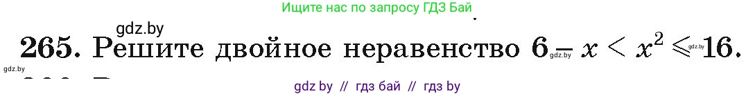 Алгебра, 9 класс Учебник, авторы: Арефьева Ирина Глебовна, Пирютко Ольга Николаевна, издательство Народная асвета, Минск, 2019, голубого цвета, страница 294, номер 265, Условие