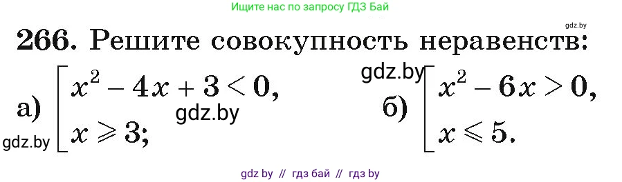 Алгебра, 9 класс Учебник, авторы: Арефьева Ирина Глебовна, Пирютко Ольга Николаевна, издательство Народная асвета, Минск, 2019, голубого цвета, страница 294, номер 266, Условие