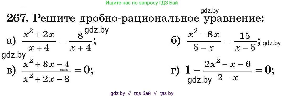 Алгебра, 9 класс Учебник, авторы: Арефьева Ирина Глебовна, Пирютко Ольга Николаевна, издательство Народная асвета, Минск, 2019, голубого цвета, страница 294, номер 267, Условие