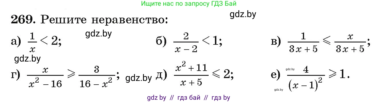 Алгебра, 9 класс Учебник, авторы: Арефьева Ирина Глебовна, Пирютко Ольга Николаевна, издательство Народная асвета, Минск, 2019, голубого цвета, страница 295, номер 269, Условие