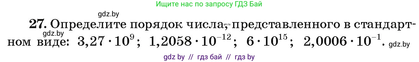 Алгебра, 9 класс Учебник, авторы: Арефьева Ирина Глебовна, Пирютко Ольга Николаевна, издательство Народная асвета, Минск, 2019, голубого цвета, страница 268, номер 27, Условие