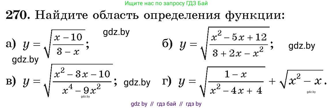 Алгебра, 9 класс Учебник, авторы: Арефьева Ирина Глебовна, Пирютко Ольга Николаевна, издательство Народная асвета, Минск, 2019, голубого цвета, страница 295, номер 270, Условие