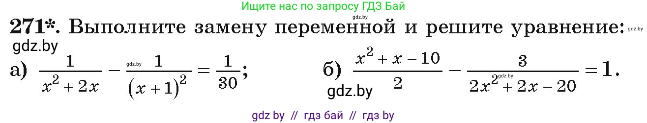Алгебра, 9 класс Учебник, авторы: Арефьева Ирина Глебовна, Пирютко Ольга Николаевна, издательство Народная асвета, Минск, 2019, голубого цвета, страница 295, номер 271, Условие