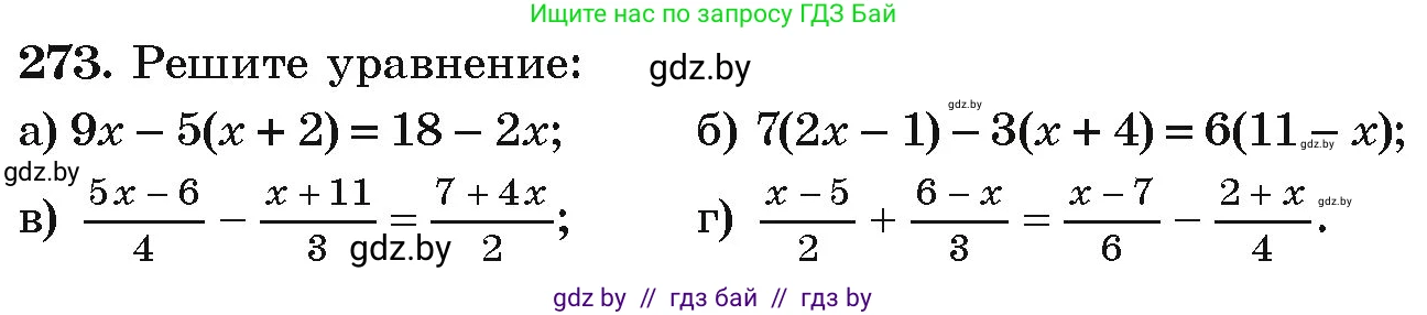 Алгебра, 9 класс Учебник, авторы: Арефьева Ирина Глебовна, Пирютко Ольга Николаевна, издательство Народная асвета, Минск, 2019, голубого цвета, страница 295, номер 273, Условие