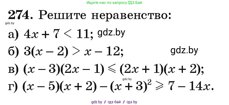 Алгебра, 9 класс Учебник, авторы: Арефьева Ирина Глебовна, Пирютко Ольга Николаевна, издательство Народная асвета, Минск, 2019, голубого цвета, страница 296, номер 274, Условие
