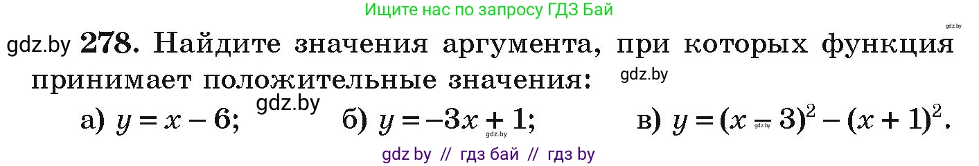 Алгебра, 9 класс Учебник, авторы: Арефьева Ирина Глебовна, Пирютко Ольга Николаевна, издательство Народная асвета, Минск, 2019, голубого цвета, страница 296, номер 278, Условие